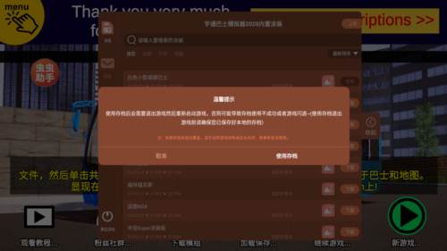 宇通客车模拟器图片2