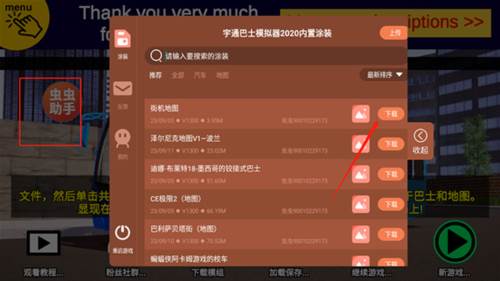 宇通客车模拟器图片13