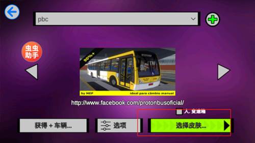 宇通客车模拟器图片16