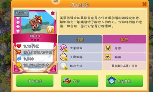 萌龙大乱斗7723版游戏攻略2