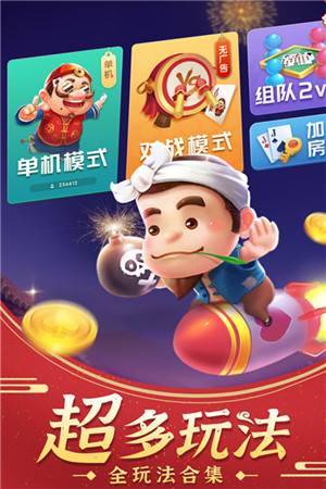 斗地主经典版图片5
