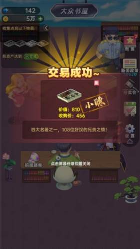 奸商模拟器游戏图片6