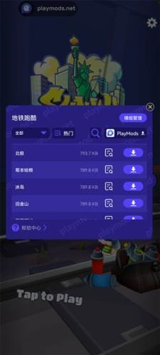 地铁跑酷全明星版4