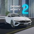 机动驾驶2 Driving Mobility
