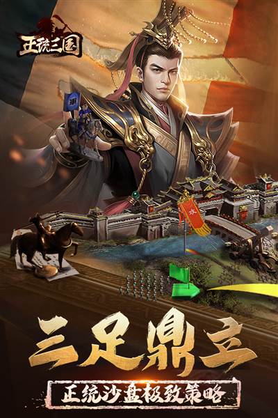 正统三国1
