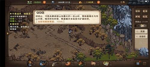 烟雨江湖百度版祁连山宝藏任务3