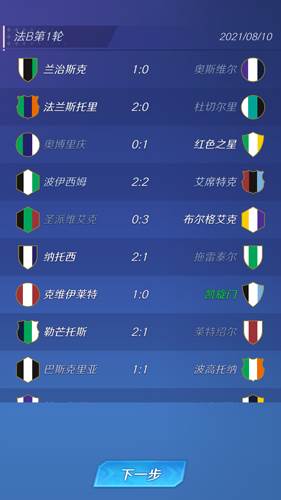 足球巨星崛起无广告版图片1