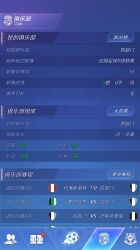 足球巨星崛起无广告版图片2
