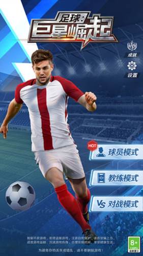 足球巨星崛起无广告版图片3