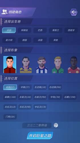 足球巨星崛起无广告版图片4