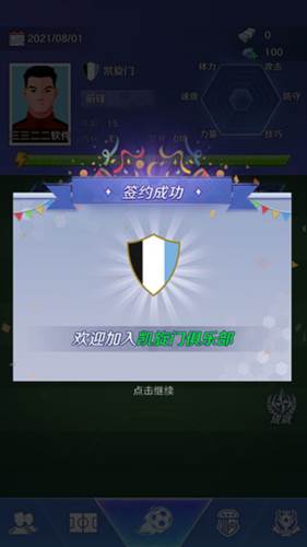 足球巨星崛起无广告版图片5
