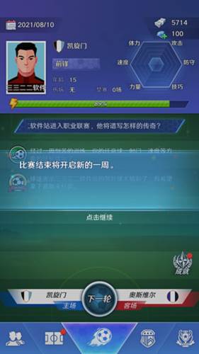足球巨星崛起无广告版图片8