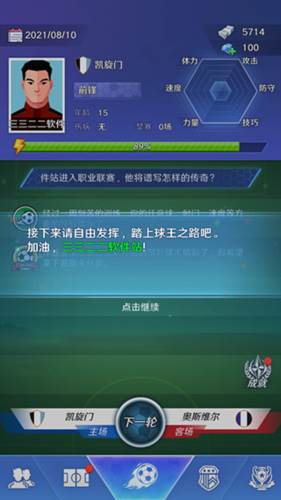 足球巨星崛起无广告版图片9