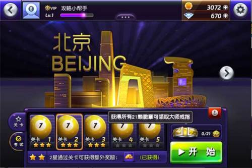 台球风云新手攻略1