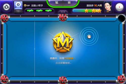 台球风云新手攻略3
