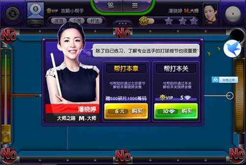 台球风云新手攻略6