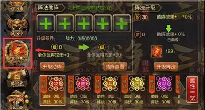 三国战争军阵系统介绍3