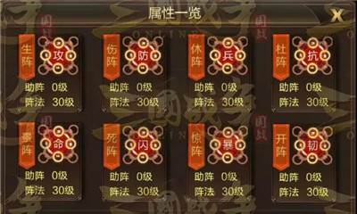 三国战争军阵系统介绍4