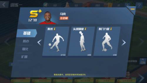 最佳11人百度端球员养成攻略7