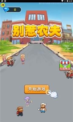 别惹农夫内置作弊菜单最新版本图片3