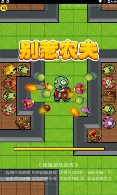 别惹农夫大招版免广告2025宣传图