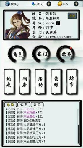 指尖修仙2
