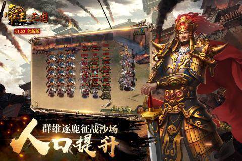 帝王三国联想版单州通关攻略