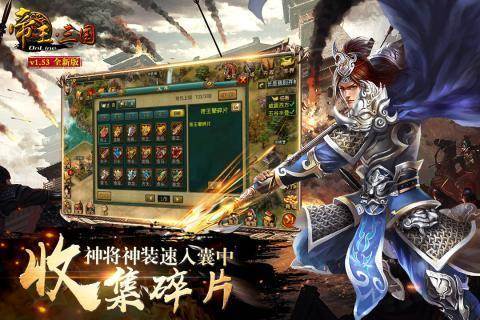 帝王三国联想版单州通关攻略2