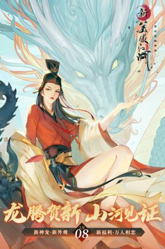 新笑傲江湖初心服宣传图