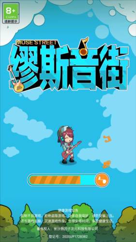 缪斯音街破解版图片1