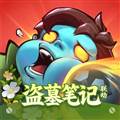 向僵尸开炮九游渠道服