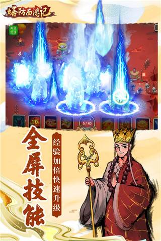 塔防西游记小米版游戏介绍1