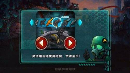 横扫僵尸破解版无限金币钻石版图片19