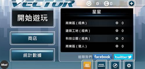矢量跑酷2破解版无限金币中文图片2