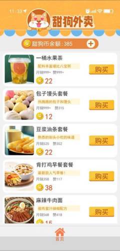 甜狗模拟器破解版免广告无限金币图片6