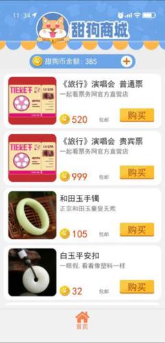 甜狗模拟器破解版免广告无限金币图片7