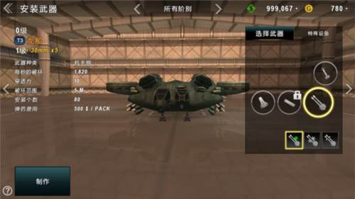 炮艇战3d直升机中文破解版直升机介绍7