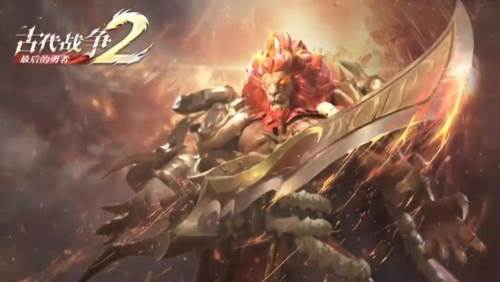 古代战争2最后的勇者官方版1