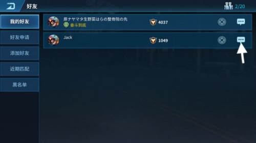 现代空战3D联机版怎么添加好友2