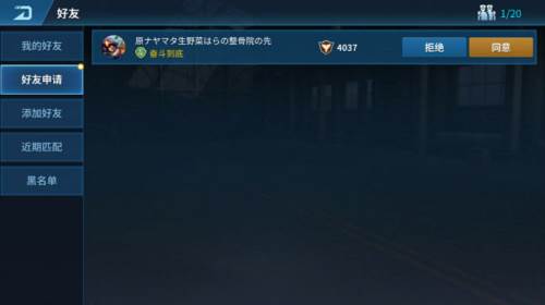 现代空战3D联机版怎么添加好友4