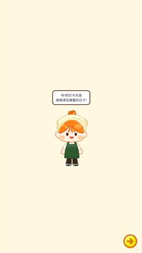 麻辣烫大师游戏图片2