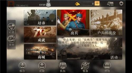 抗日风云安卓版图片1