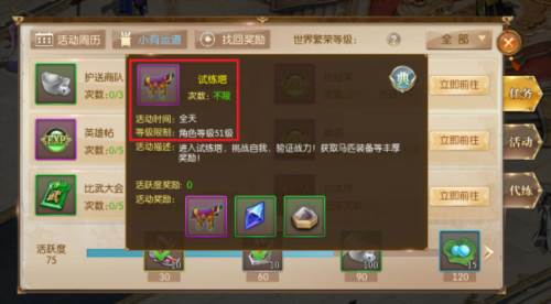 试炼塔攻略配图1