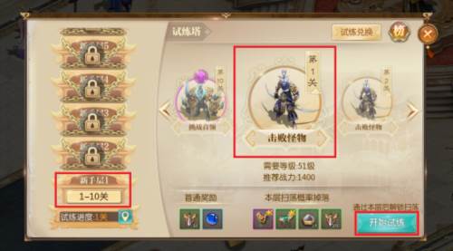 试炼塔攻略配图2