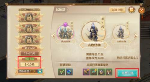 试炼塔攻略配图4