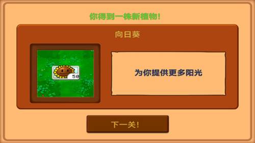 植物大战僵尸北美汉化版内置菜单游戏截图10