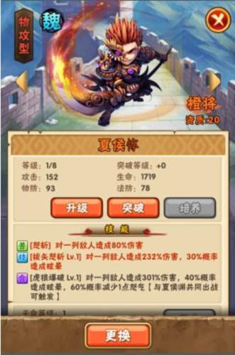 少年三国志武将介绍6