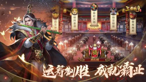 三国战争小米版玩法1