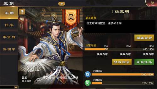 三国一统天下测试版王朝系统