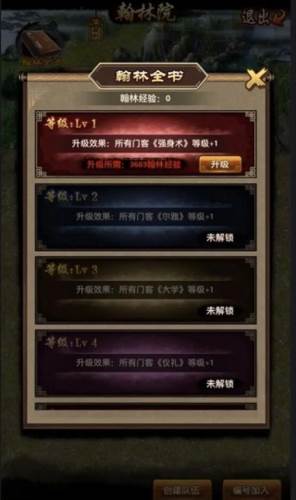 极品芝麻官升官攻略11